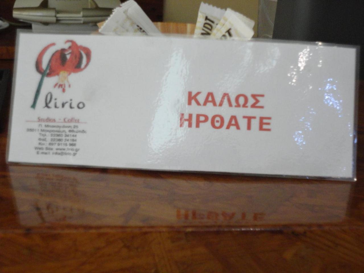 Lirio Guest House Makrakomi Экстерьер фото